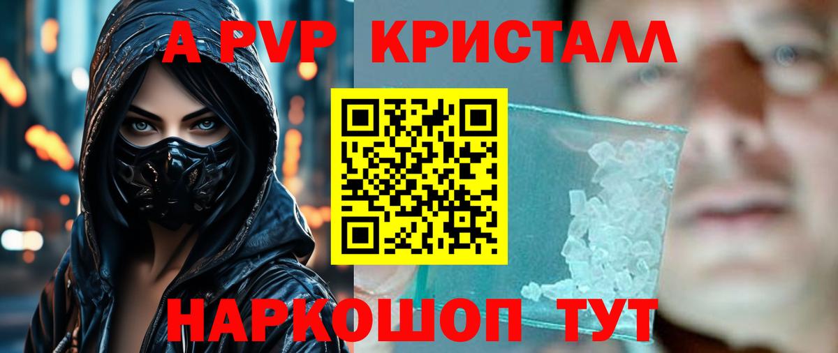 Альфа ПВП Соль Кемерово