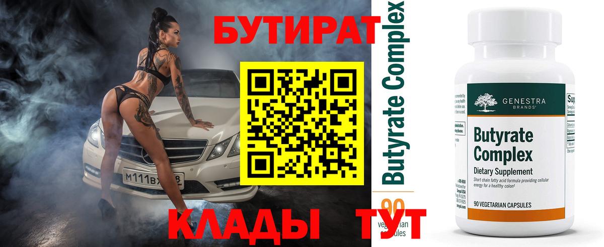 Бутират оксана  Вход с VPN  БУТИРАТ  Кемерово 