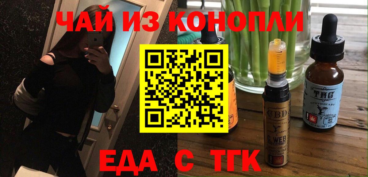 Еда ТГК марихуана Кемерово