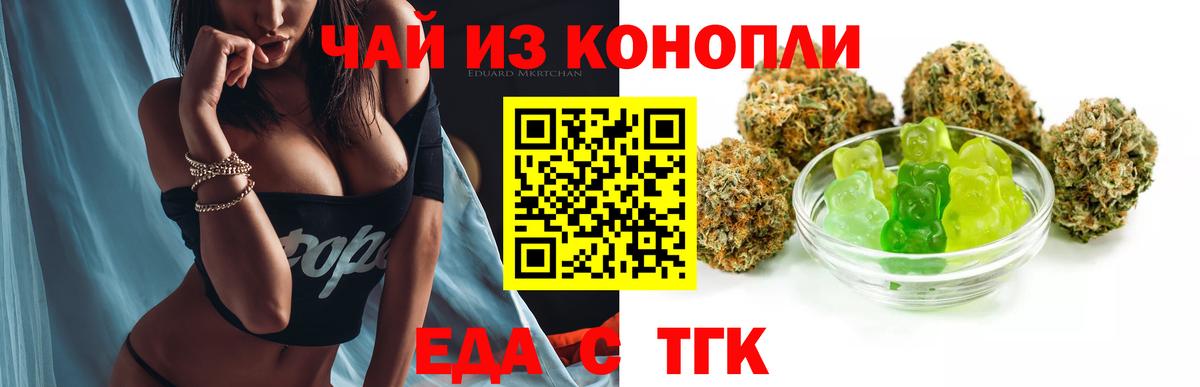 Еда ТГК конопля  Вход с VPN  Кемерово 