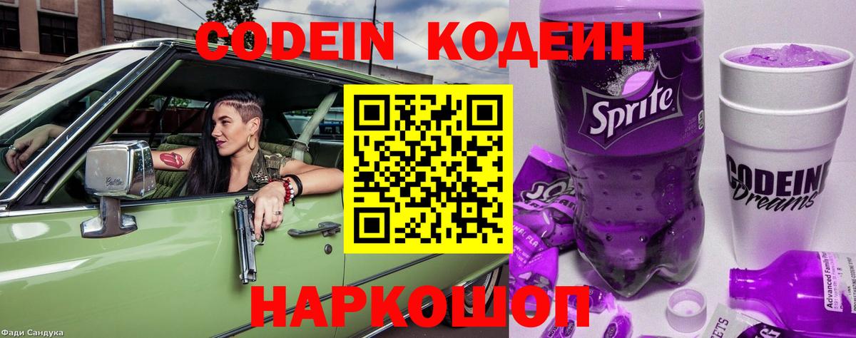 Кодеин напиток Lean (лин) Кемерово