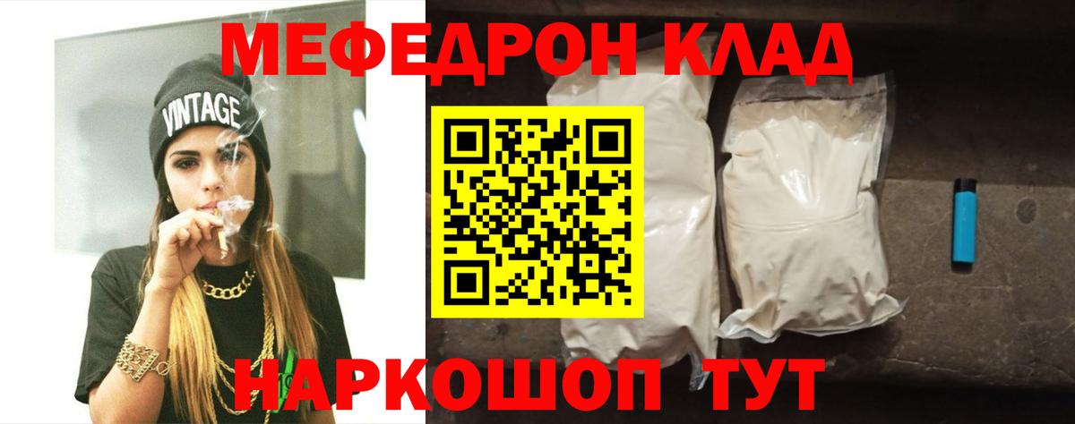 МЕФ  Вход с VPN  Кемерово  Мефедрон VHQ 